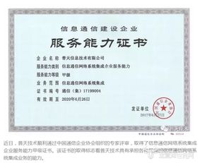 普天技術(shù)榮獲信息通信網(wǎng)絡(luò)系統(tǒng)集成企業(yè)服務(wù)能力甲級(jí)證書(shū)，助力信息系統(tǒng)集成服務(wù)升級(jí)