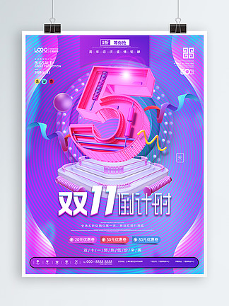 雙十一狂歡倒計時 創意數字設計如何引爆購物盛宴