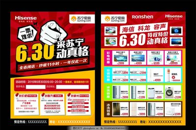 蘇寧易購聯動海信打造數字廣告新風尚 線上線下“動真格”，一票難求成爆款